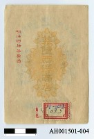藏品(西澤商店十錢金券)的圖片